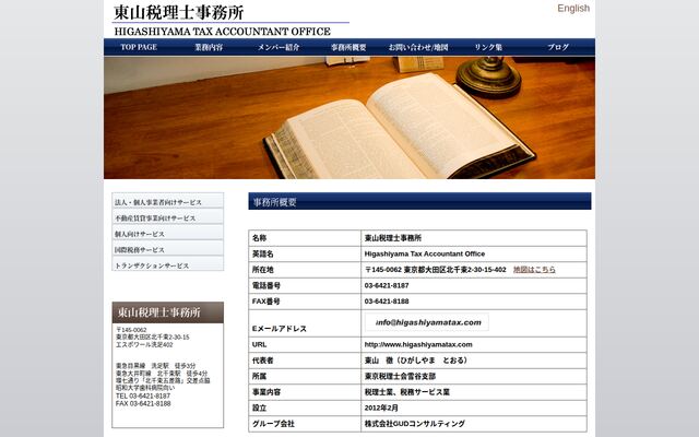 東山税理士事務所