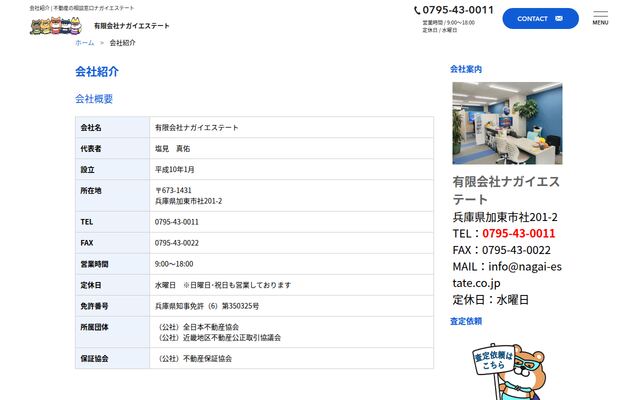 有限会社ナガイエステートの公式サイト