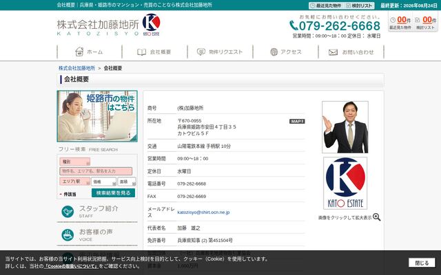 株式会社加藤地所の公式サイト