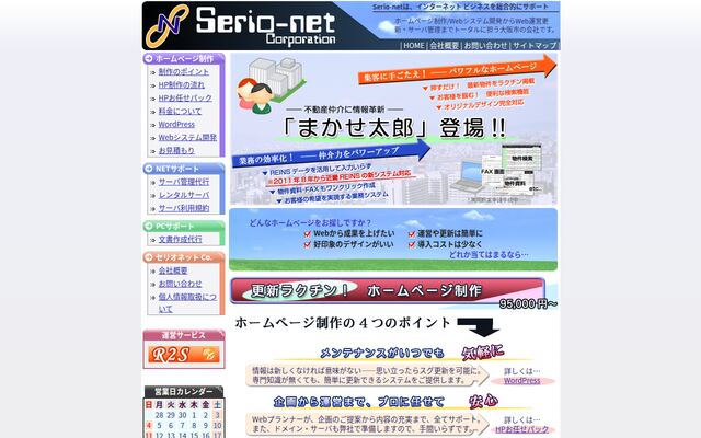 合資会社セリオネットコーポレーションの公式サイト