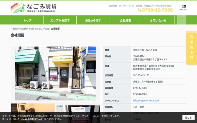 合同会社鈴の公式サイト