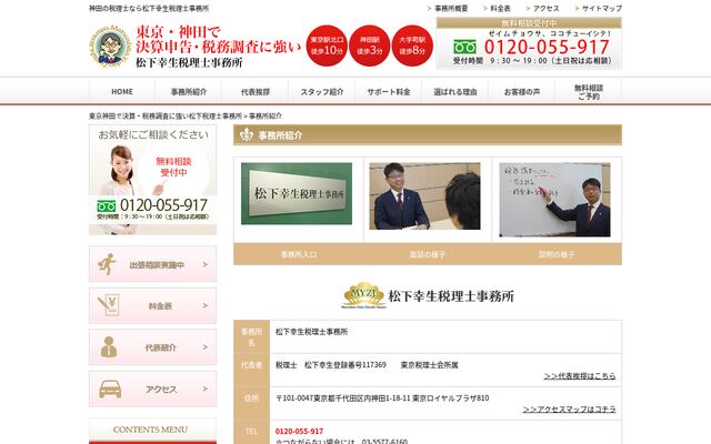 松下幸生税理士事務所
