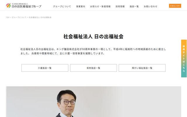 社会福祉法人日の出福祉会