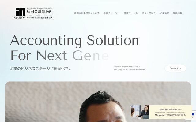 税理士法人増田会計事務所