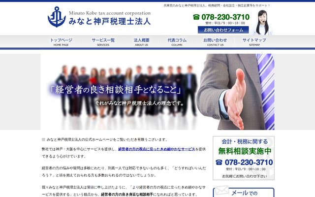 みなと神戸税理士法人