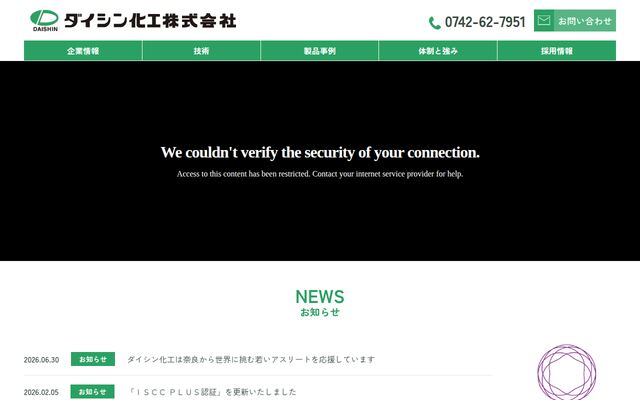 ダイシン化工株式会社の公式サイト