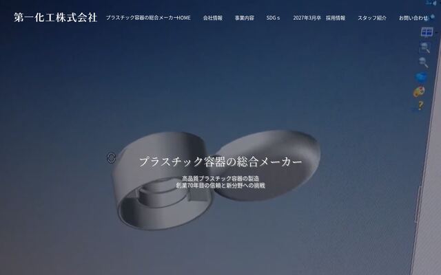第一化工株式会社の公式サイト
