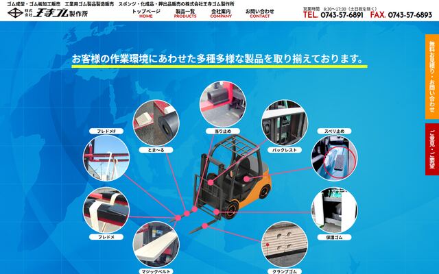 株式会社王寺ゴム製作所の公式サイト