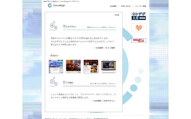 株式会社クーデザイン