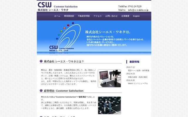 株式会社シーエス・ワキタの公式サイト