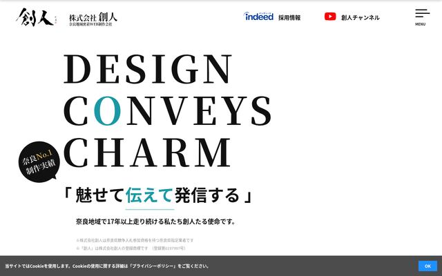 株式会社創人の公式サイト