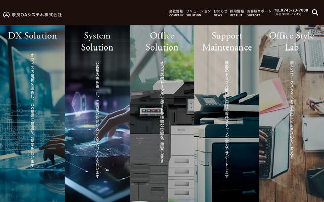 奈良ＯＡシステム株式会社
