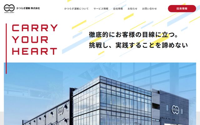かつらぎ運輸株式会社の公式サイト