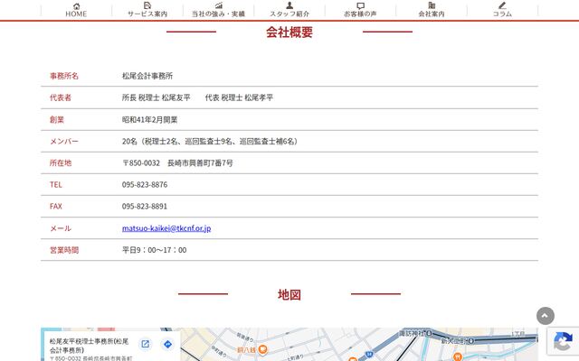 松尾友平税理士事務所の公式サイト
