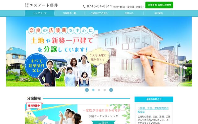 株式会社エステート藤井の公式サイト
