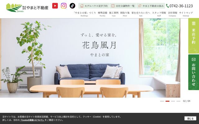 株式会社やまと不動産の公式サイト