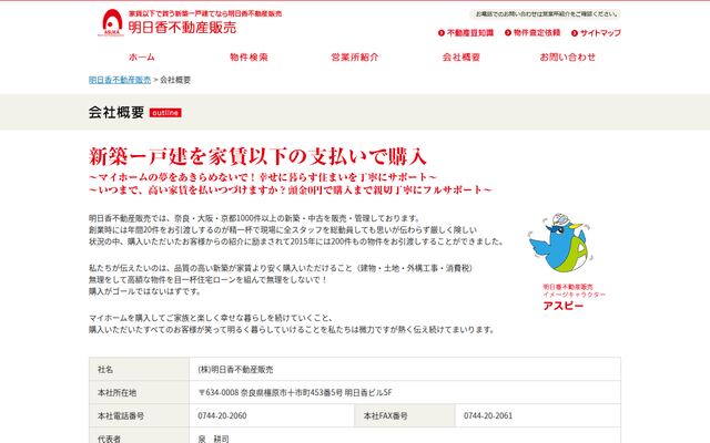 株式会社明日香不動産販売の公式サイト