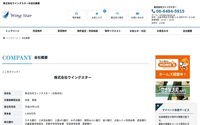株式会社ウイングスターの公式サイト