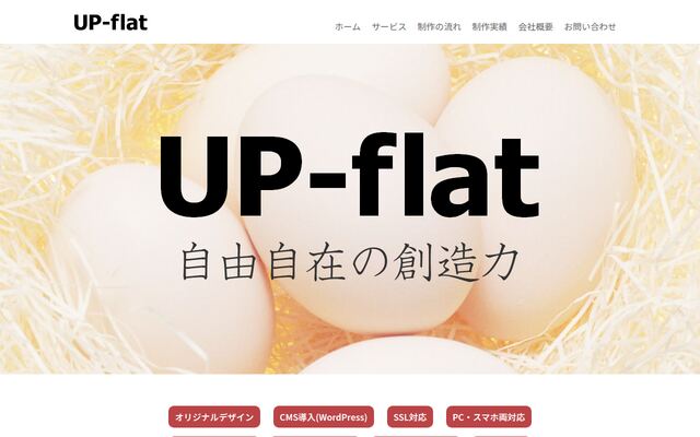 株式会社アップフラットの公式サイト