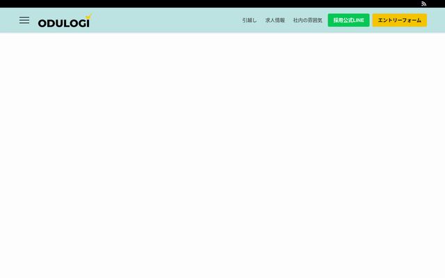 株式会社オヅロジの公式サイト