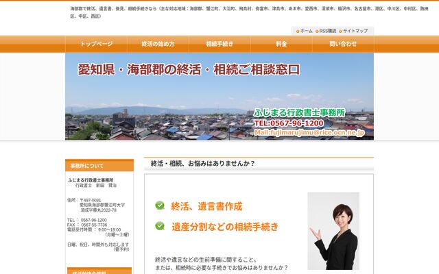ふじまる行政書士事務所
