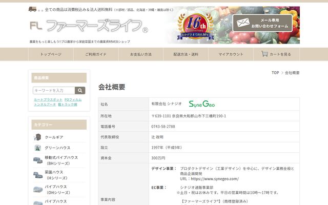 有限会社シナジオの公式サイト