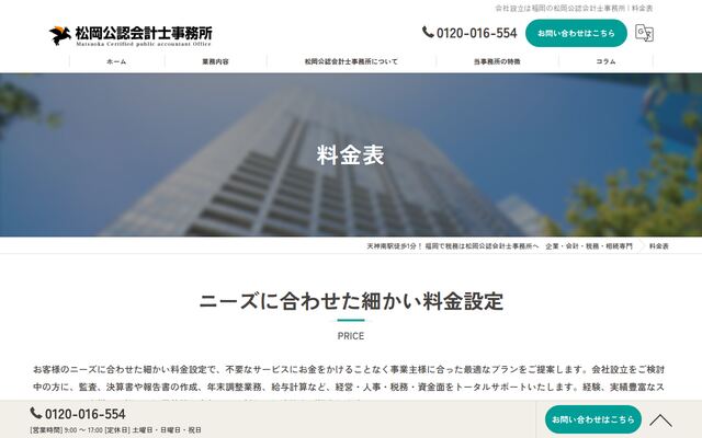 松岡公認会計士事務所