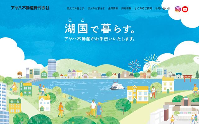 アヤハ不動産株式会社の公式サイト