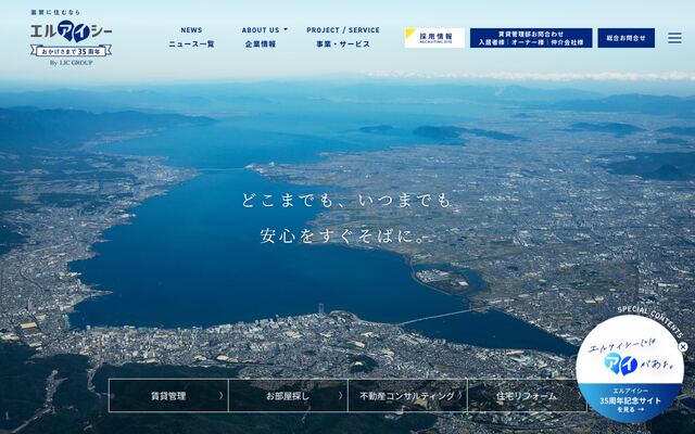株式会社エルアイシー