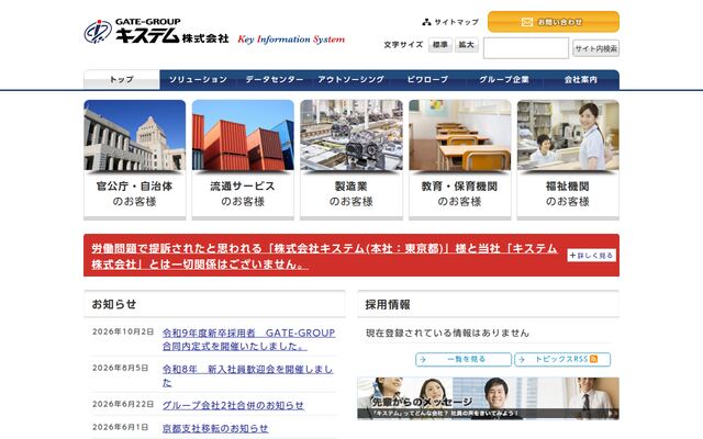 キステム株式会社の公式サイト