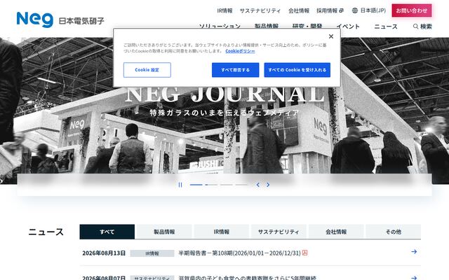 日本電気硝子株式会社