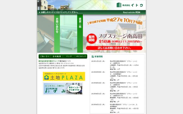 株式会社イトウの公式サイト