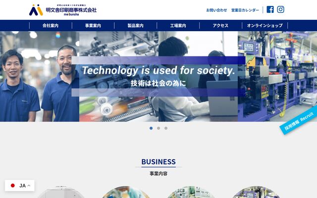 明文舎印刷商事株式会社の公式サイト
