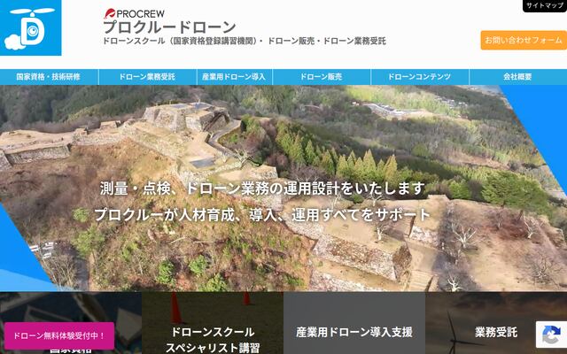 株式会社プロクルーの公式サイト