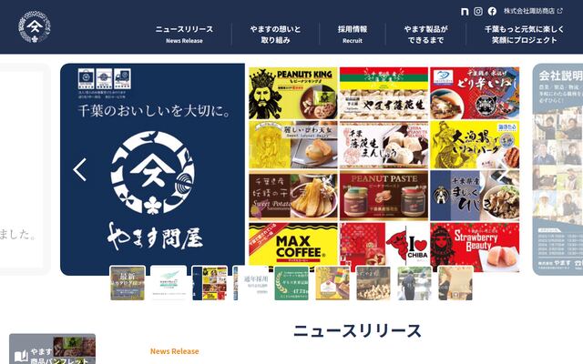 株式会社やますの公式サイト