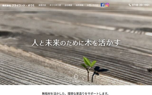 株式会社プライウッド・オウミ