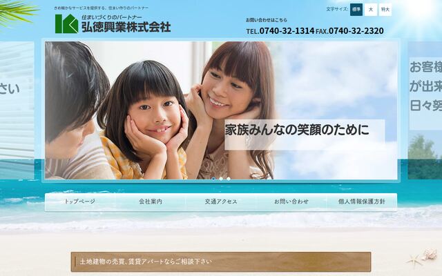 弘徳興業株式会社の公式サイト
