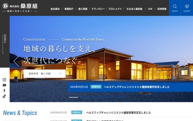 株式会社桑原組の公式サイト