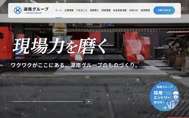 湖南電機株式会社の公式サイト