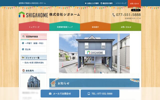 株式会社シガホームの公式サイト