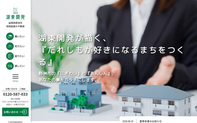 湖東開発株式会社の公式サイト
