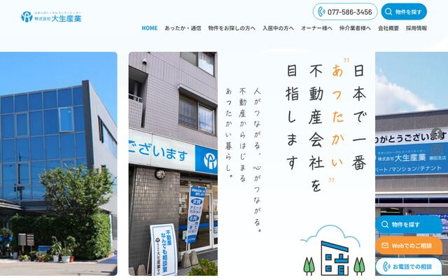 株式会社大生産業の公式サイト