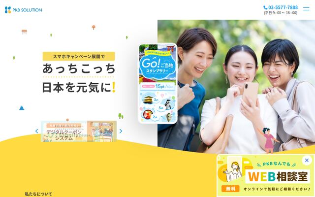 株式会社ＰＫＢソリューションの公式サイト
