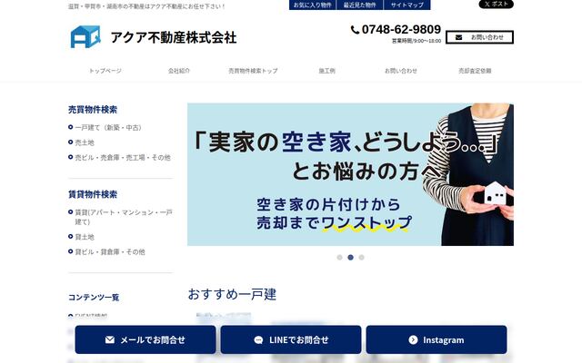 アクア不動産株式会社の公式サイト