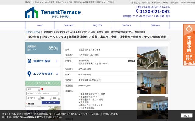 株式会社トラストレイトの公式サイト