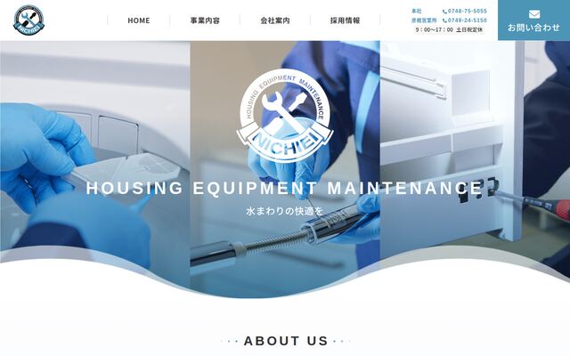 有限会社日栄の公式サイト