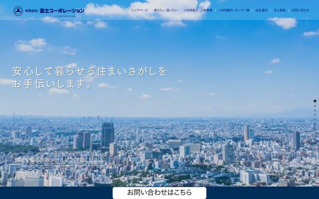 有限会社富士コーポレーションの公式サイト