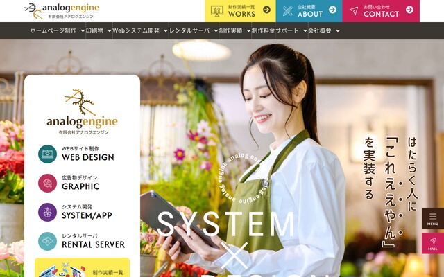 有限会社アナログエンジンの公式サイト