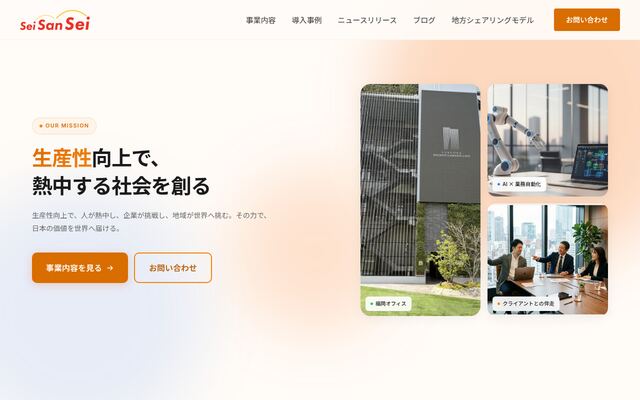 株式会社Ｓｅｉ　Ｓａｎ　Ｓｅｉの公式サイト