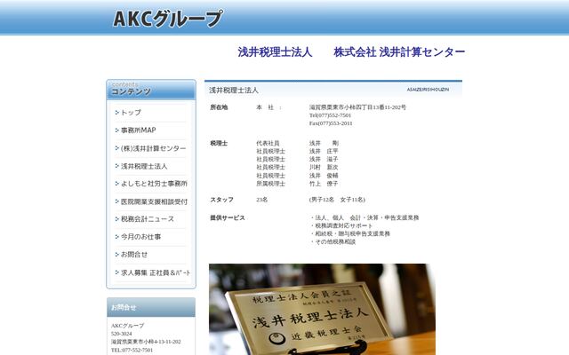 浅井税理士法人の公式サイト